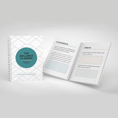 Εσωτερικές σελίδες του The Wellness Planner