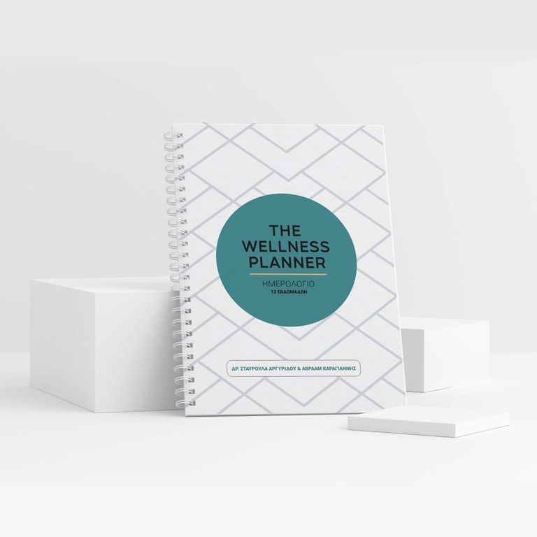 Εσωτερικές σελίδες του The Wellness Planner